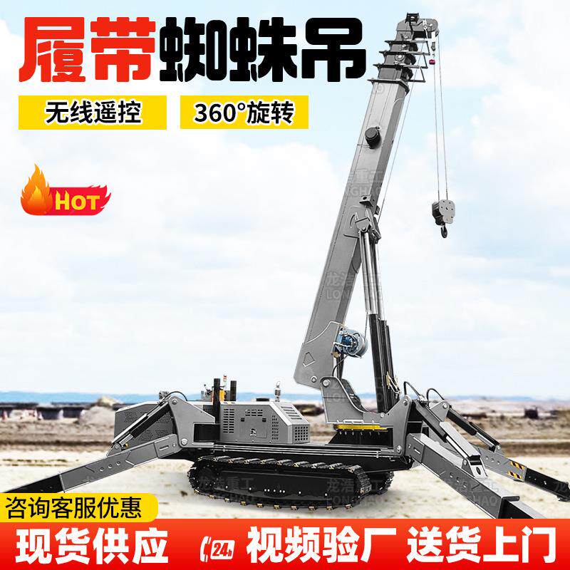 8吨蜘蛛吊新款油电两用折叠液压支腿蜘蛛吊机履带蜘蛛吊