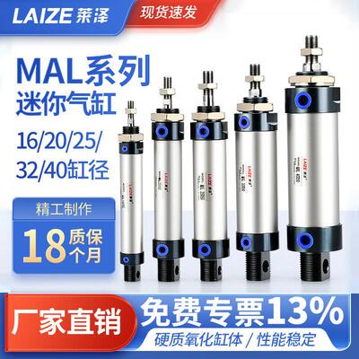 莱泽MAL铝合金迷你气缸 气动系统小型气缸 MAL系列加强款