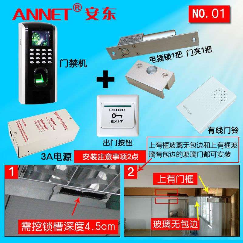 1号中控F7TCP/IP网络单开玻璃门指纹门禁办公室门禁考勤电插