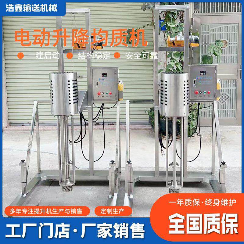 电气动升降式均质乳化机 涂料化妆品化学品剪切移动式小型分散