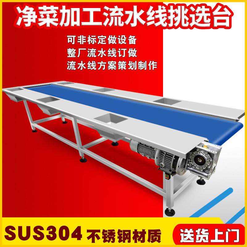 生产工位挑选输送台 净菜加工挑选分拣输送台 中央厨房前处理设备