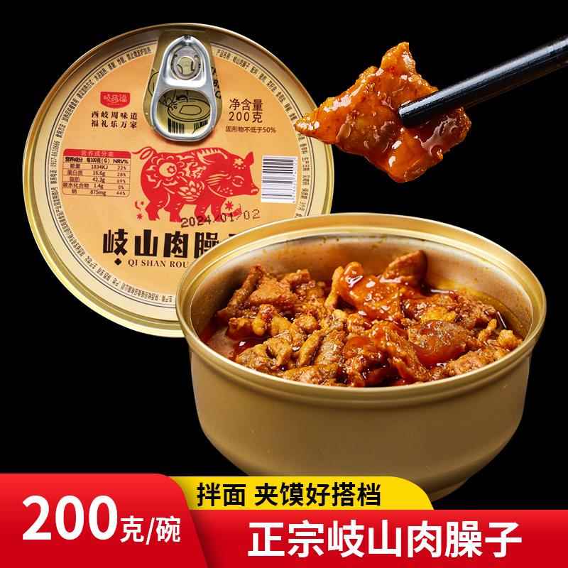 岐山肉臊子陕西特产正宗下饭小吃夹馍拌面饭臊子调料香辣熟食猪肉