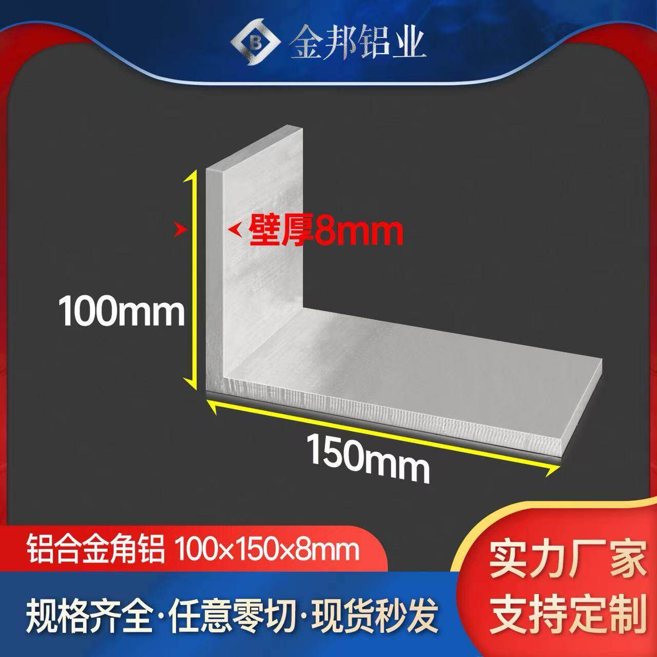 角铝合金型材100*150*8mm不等边L型角铝150x100x8mm直角三角铝材