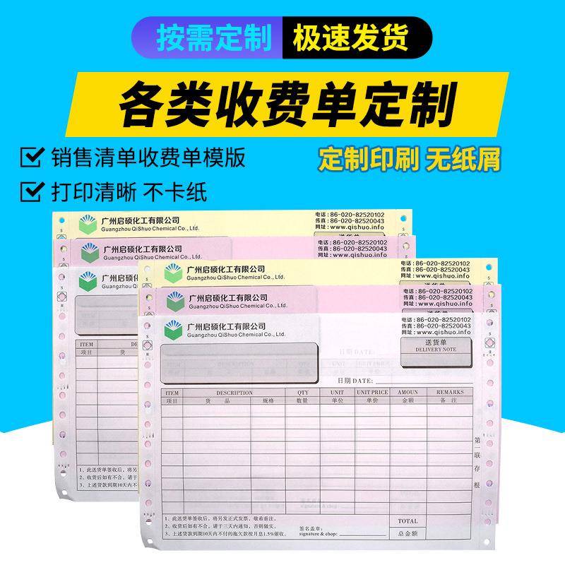 销货清单发货单表格复写纸电脑打印二联三联四联五联单销售清单