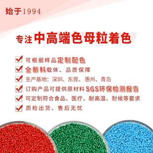 青岛色母粒厂家ABS分散均匀免喷涂色母来样研发配色金属色调色