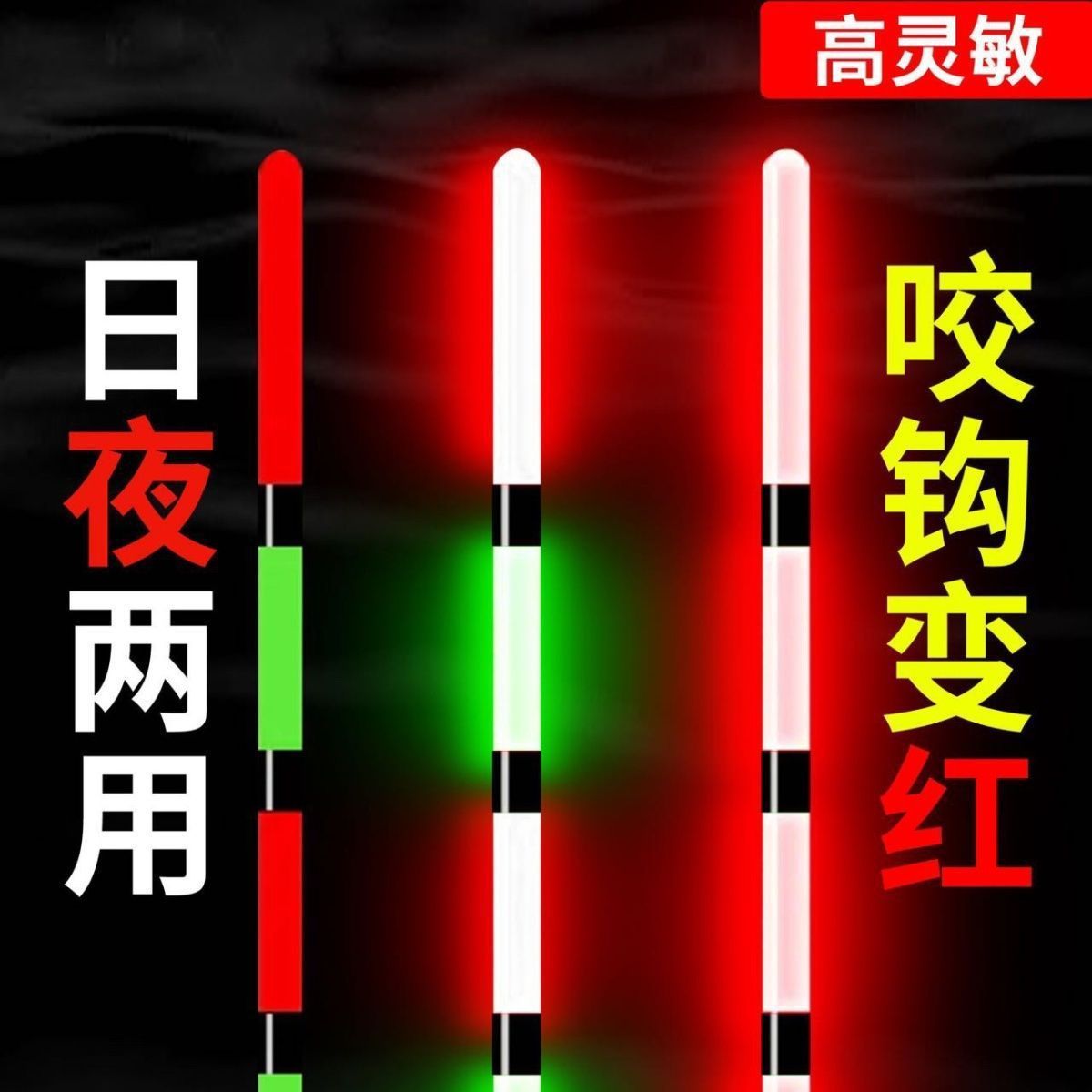 变色夜光鱼漂鱼漂电子漂浮浮漂