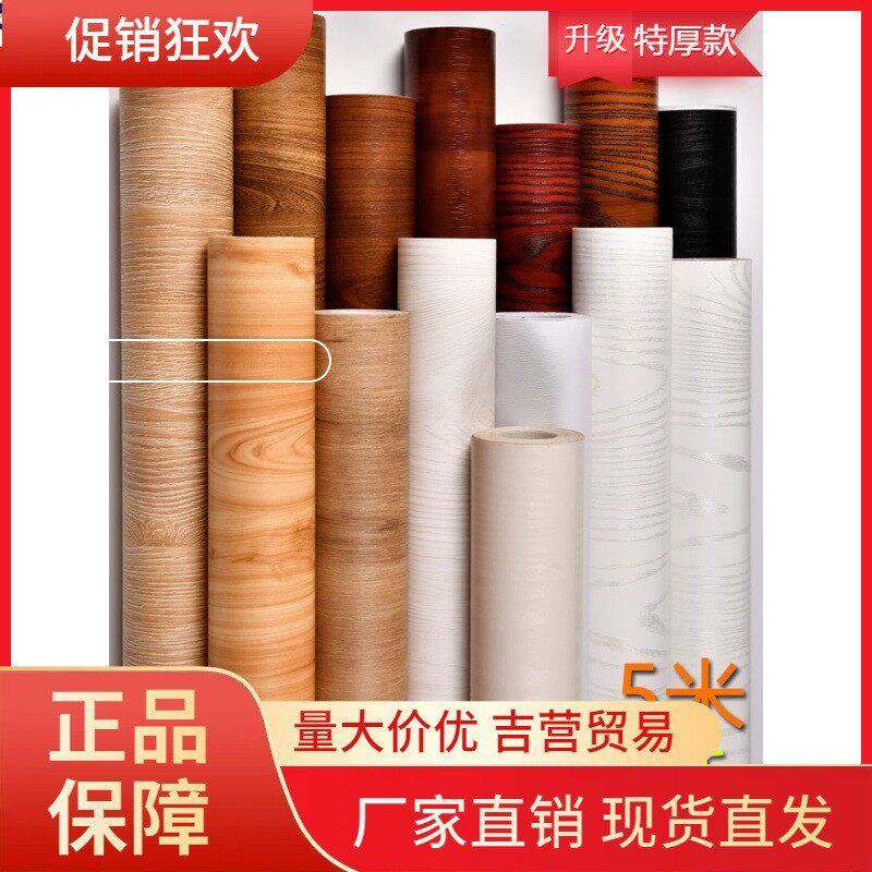 V45O特厚木纹贴纸自粘翻新橱柜门改色桌面防水防潮衣柜家具电视柜