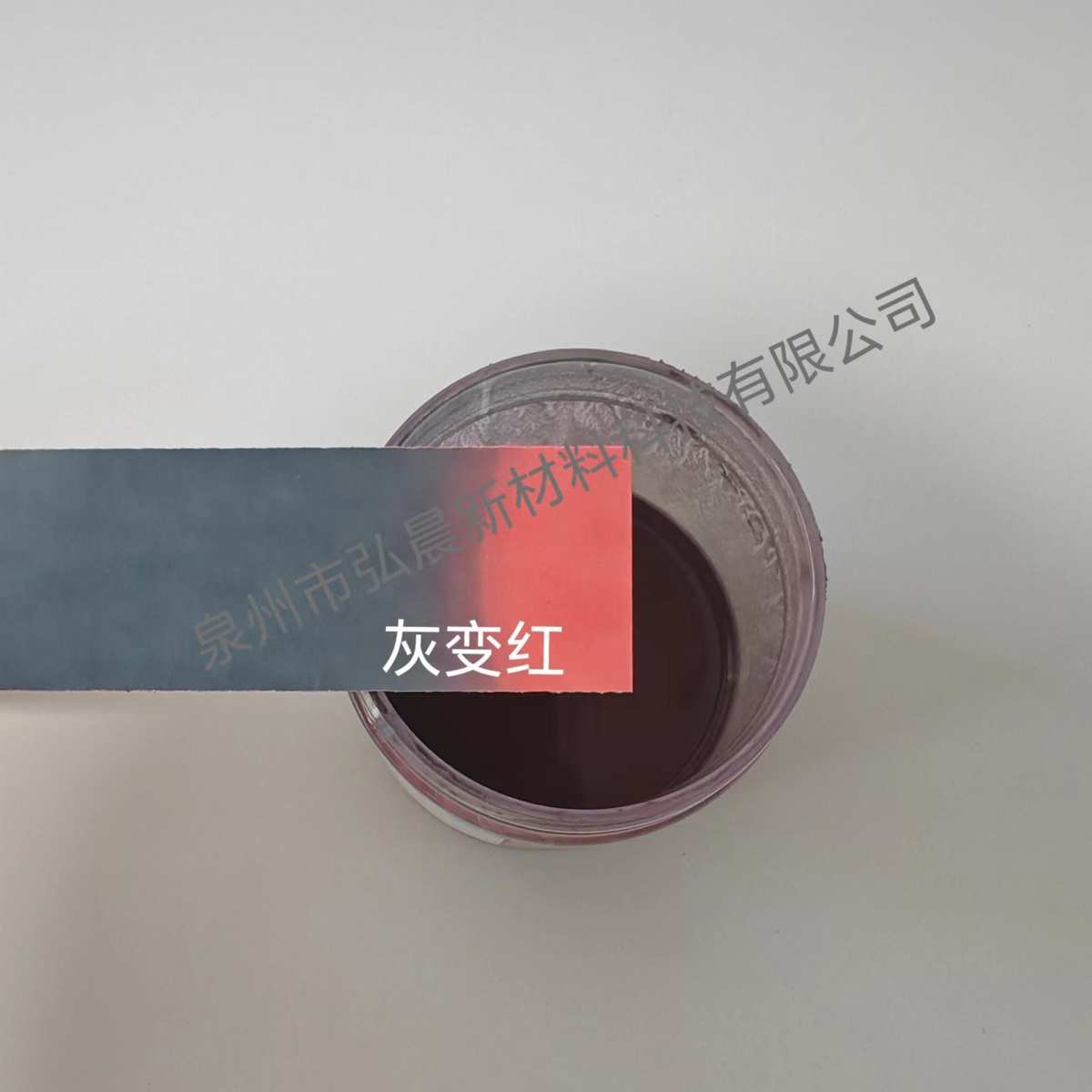 45度高温变色丝印油墨 感温变色 热消色热感变色导热实验温变油墨