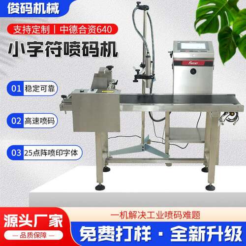 F640中德合资小字符喷码机食品袋瓶体纸盒日期批号小字符喷码机