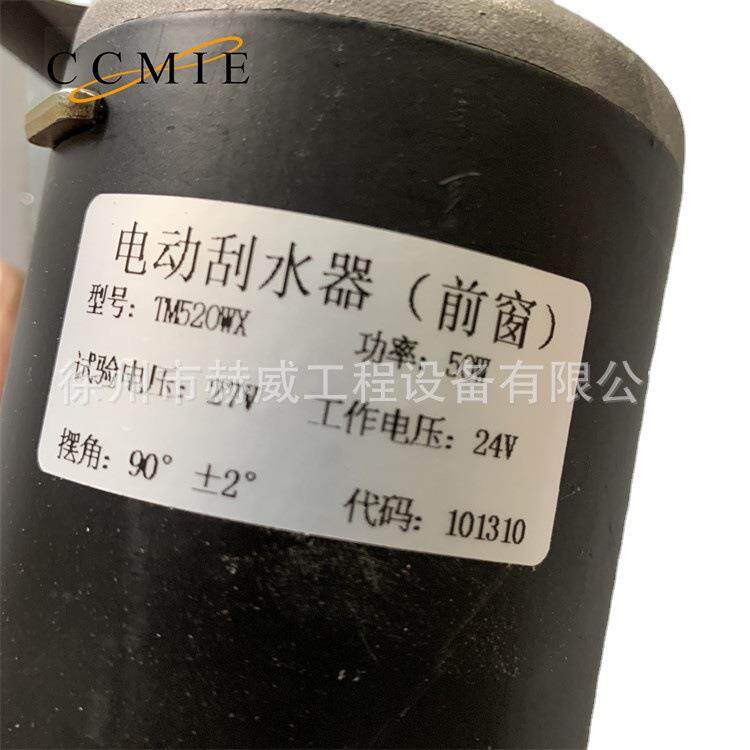 供应徐工压路机/前雨刮器总成 24V 802101279