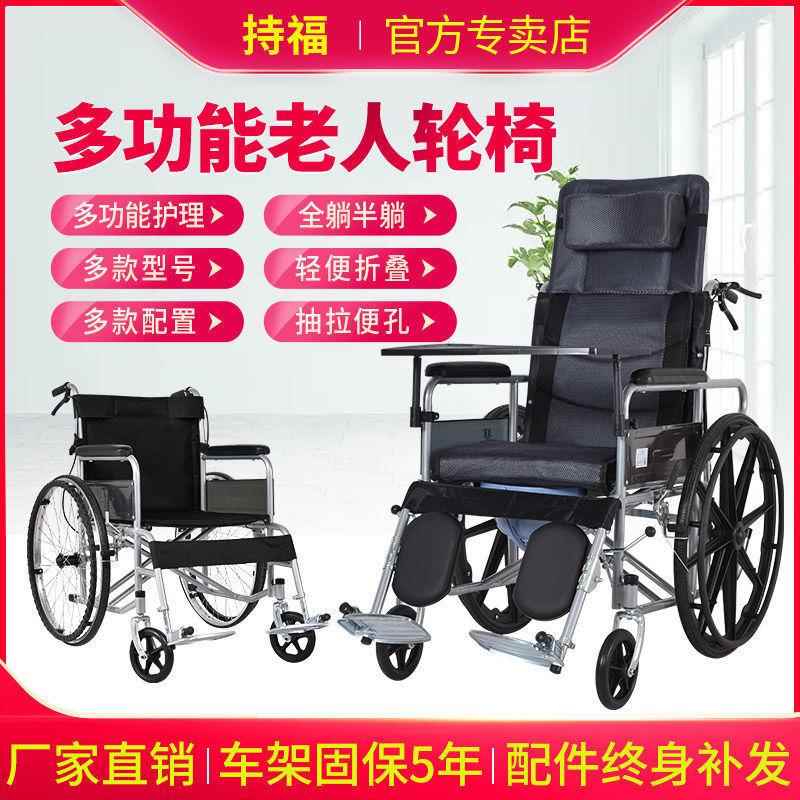 持福手动轮椅带坐便全躺半躺老人轮椅车轻便折叠老年人助行器
