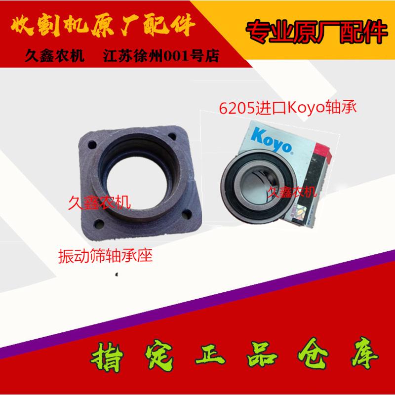 沃得锐龙收割机配件 沃得锐龙振动筛轴承座 摇动筛6205轴承方型座
