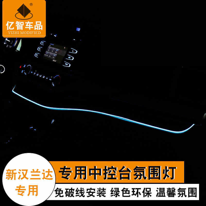 适用15-17款新汉兰达氛围灯改装汽车内饰灯气氛灯LED氛围灯冷光线