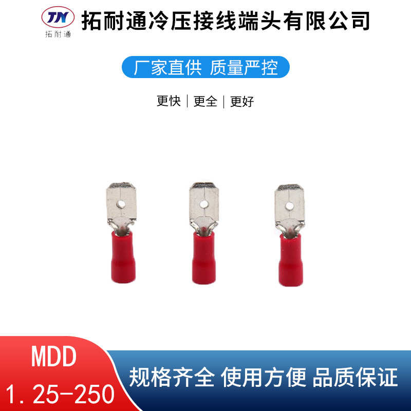 厂家供应MDD1.25-250公预绝缘接头 冷压接线端子 6.3插片绝缘插簧