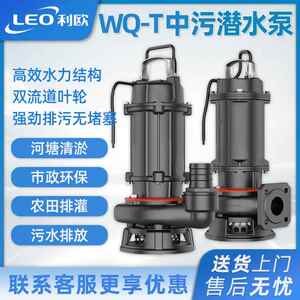 利欧WQ-T中污潜水泵380V大流量无堵塞工业工地抽排生活提升废水泵