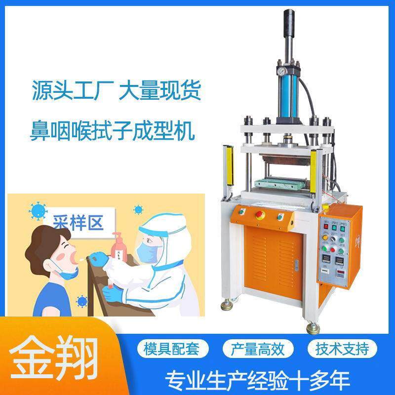 液压机新冠拭子棉签机模具配套供应样签棉采拭子成型机四柱油压机