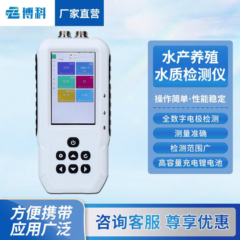 便携式水质检测仪总硬度氯离子PH蓝绿藻水中油手持式水质检测仪