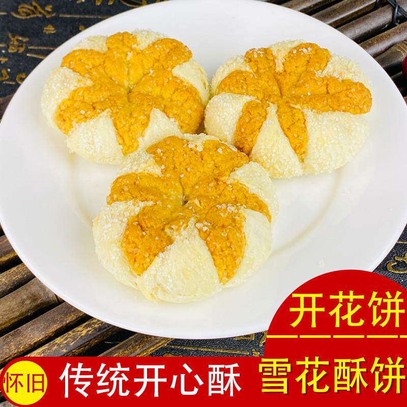 开心酥开花饼湖北特产传统糕点荷花酥老式雪花酥饼早餐点心零食