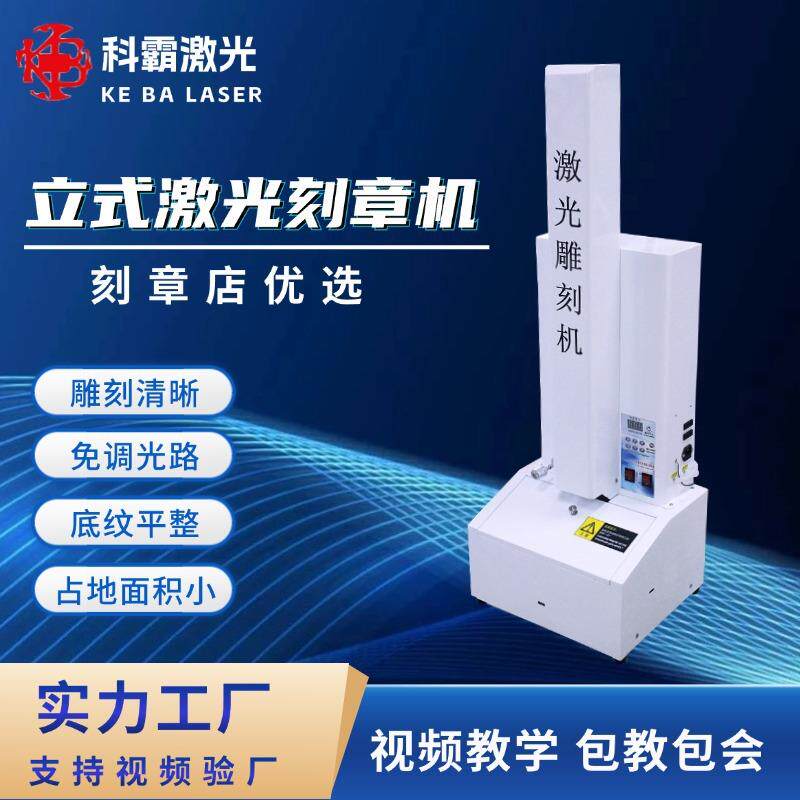 50W立式刻章机USB激光刻字机专业电脑刻章机