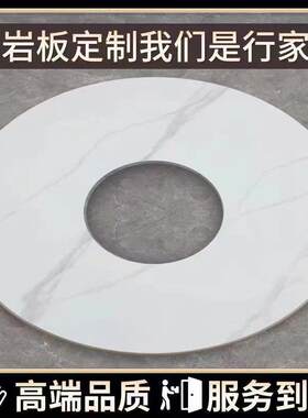 火锅餐桌转盘家用岩板转盘饭厅大理石圆形面圆盘桌旋转石转盘台面