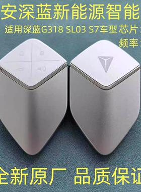 长安深蓝SL03智能钥匙智能卡4A芯片长安深蓝遥控S7卡片替换外壳