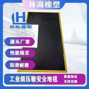 工业安全地毯压力感应脚垫车间设备脚踏重力感应开关压敏安全地垫