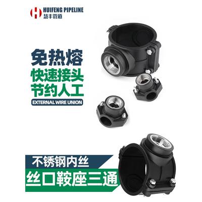 PE管道增接口哈夫节抢修接内丝鞍座配件三通快接不锈钢25抱箍接头