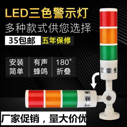 多层警示灯三色灯LED警报灯信号塔灯机床灯PT50-3T-D-J可折叠24V