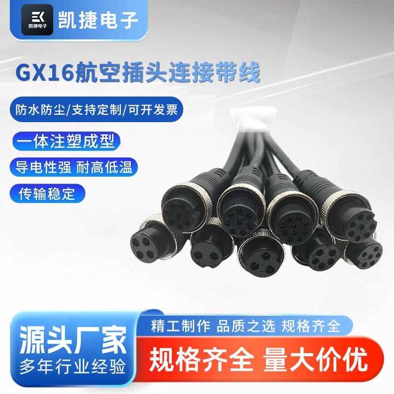 GX16航空插头连接线 2芯3孔4针5P6芯7P8芯10芯带线公头母头延长线