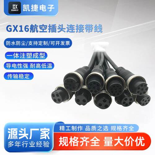 GX16航空插头连接线 2芯3孔4针5P6芯7P8芯10芯带线公头母头延长线