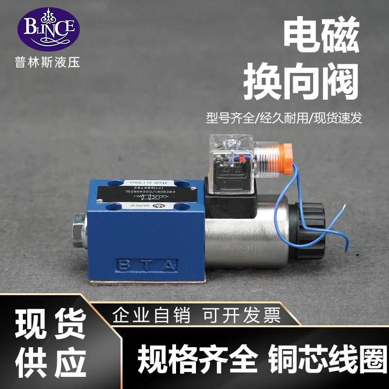 液压换向阀单/双头板式安装4WE6D/E/G/J220V/24V电磁阀普林斯正品,标准件/零部件/工业耗材,液压阀,淘宝优惠券,粉丝福利购,淘宝优惠卷