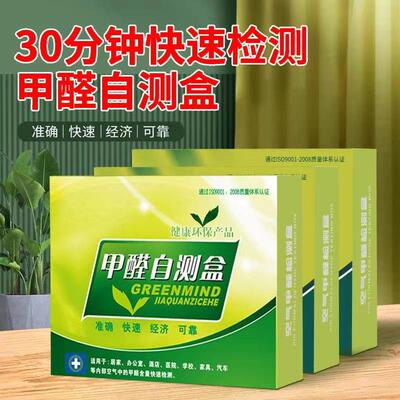 Formaldehyde test kit, formaldehyde test strips, formaldehyd