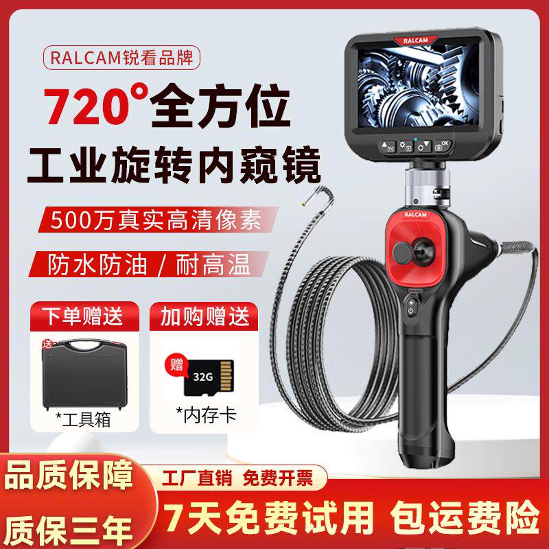 锐看720度转向内视镜高画质摄影头汽车维修工业管道引擎检测
