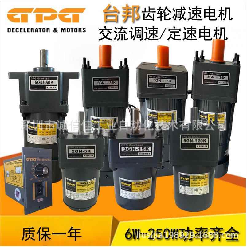 台邦GPG调速电机6W-250W三相齿轮减速单相变速刹车马达5RK120GN-C