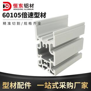 线铝型材12BS单倍速链条输送线轨道铝合金型材 60105单倍速组装