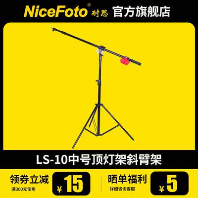 NiceFoto耐思LS-10摄影灯顶灯支架 中号顶灯架横杆灯架 专业影室
