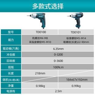 日本牧田电动螺丝刀TD0100冲击起子机TD0101电钻改锥220V电动工具