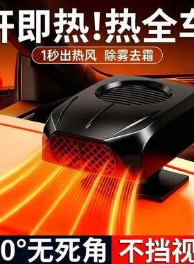 车载暖风机12V24V速热除雾除雾货车小汽车车内制热冷暖两用电暖气