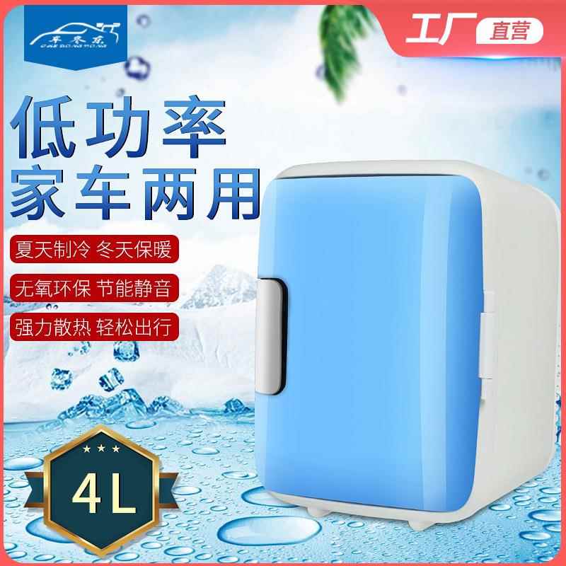 汽车电器家车两用汽车迷你4L冰箱18*23*30cm车用冷暖箱 车载冰箱