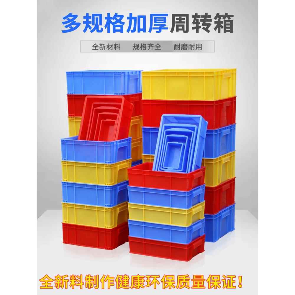 胶箱塑料筐物流胶框周转箱加厚长方形配件收纳箱塑料盒养龟箱防漏