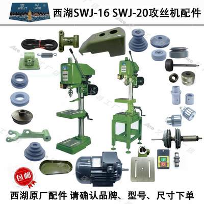 SWJ-16SWJ-20主轴摩擦离合器正反转内锥外锥轮拨叉西湖攻丝机配件