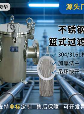 不锈钢篮式过滤器304不锈钢法兰过滤器吊篮式过滤器