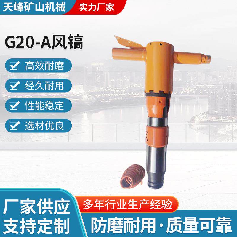 不结冰气镐市政建设小型气动手持式路面混凝土破碎机G20-A风镐