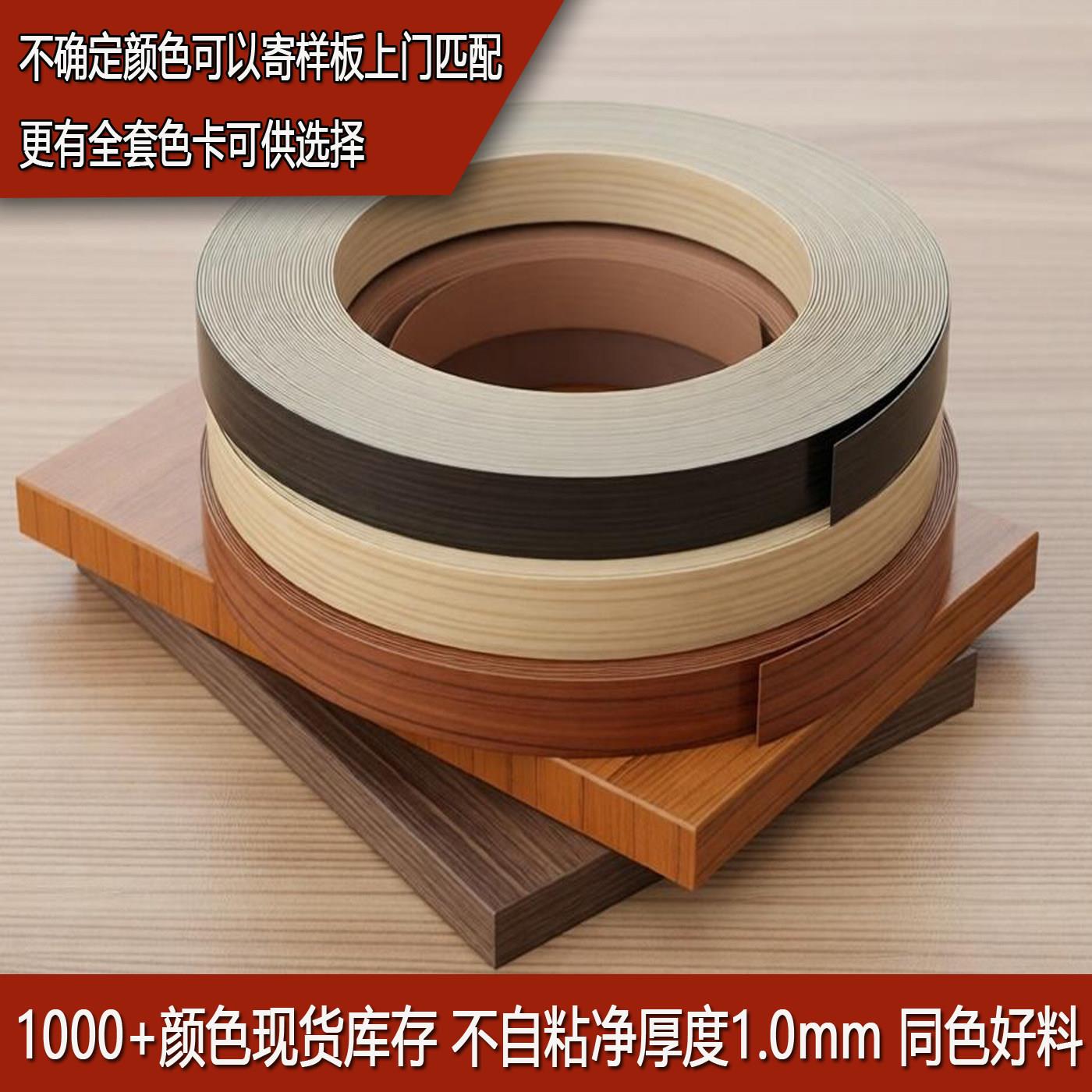 免漆板现代封边机用热熔自粘1.0mm加厚修边同色pvc家具封边条
