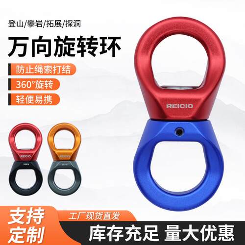 瑞赛欧户外登山攀岩万向环高空滑轮旋转环瑜伽固定连接器万向节