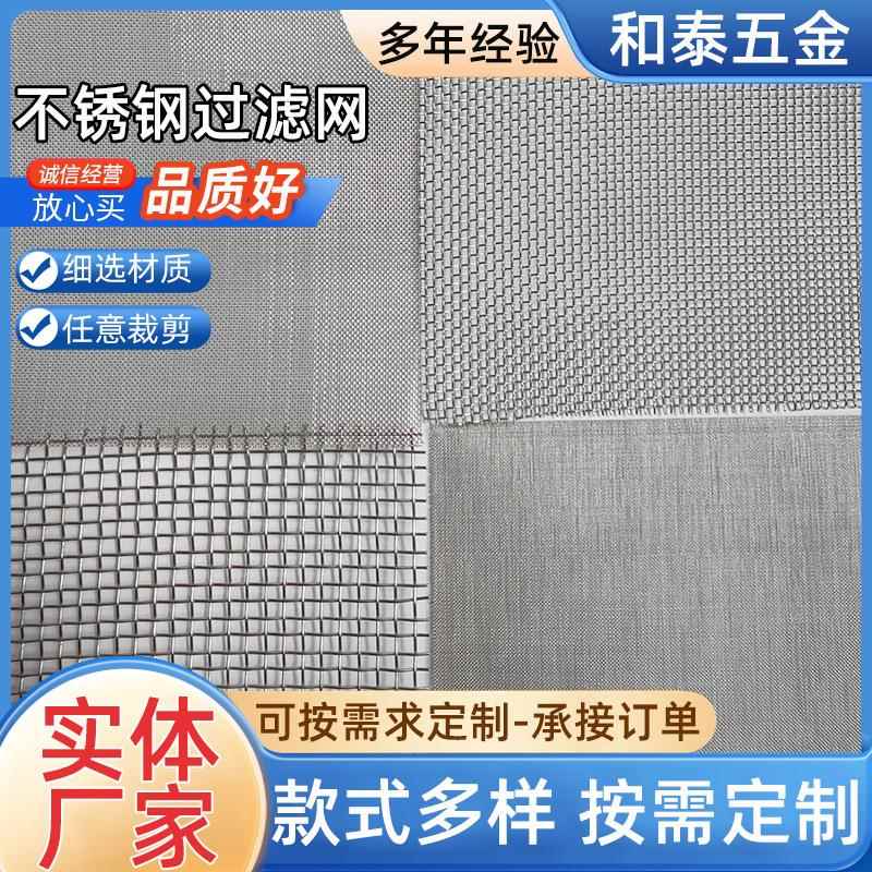 不锈钢过滤网编织网丝径目数规格齐全工业建筑用304材质过滤筛网