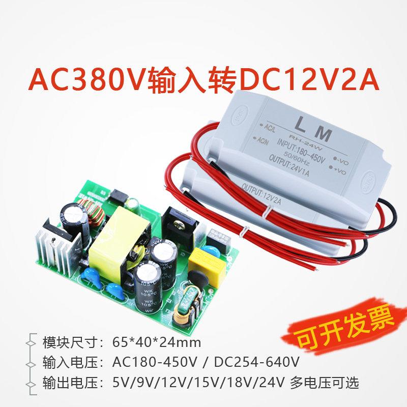 12V2A开关电源模块AC380V转DC5V15V24隔离降压直流电源三相电可用