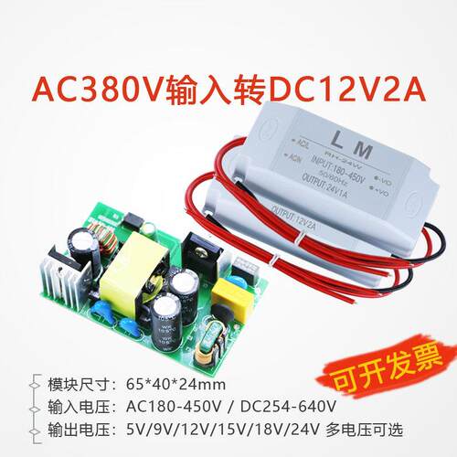 12V2A开关电源模块AC380V转DC5V15V24隔离降压直流电源三相电可用