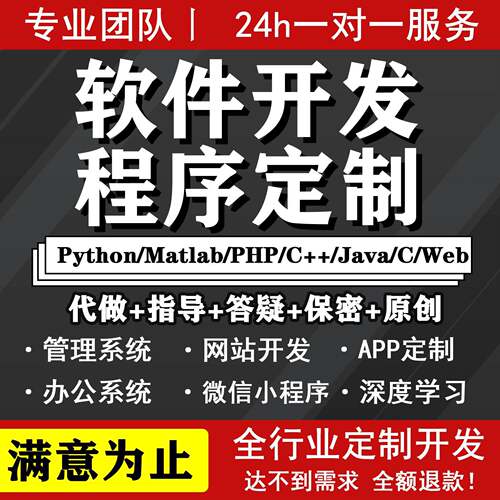 软件开发定制微信小程序APP代做java代码带编写设计python代编程