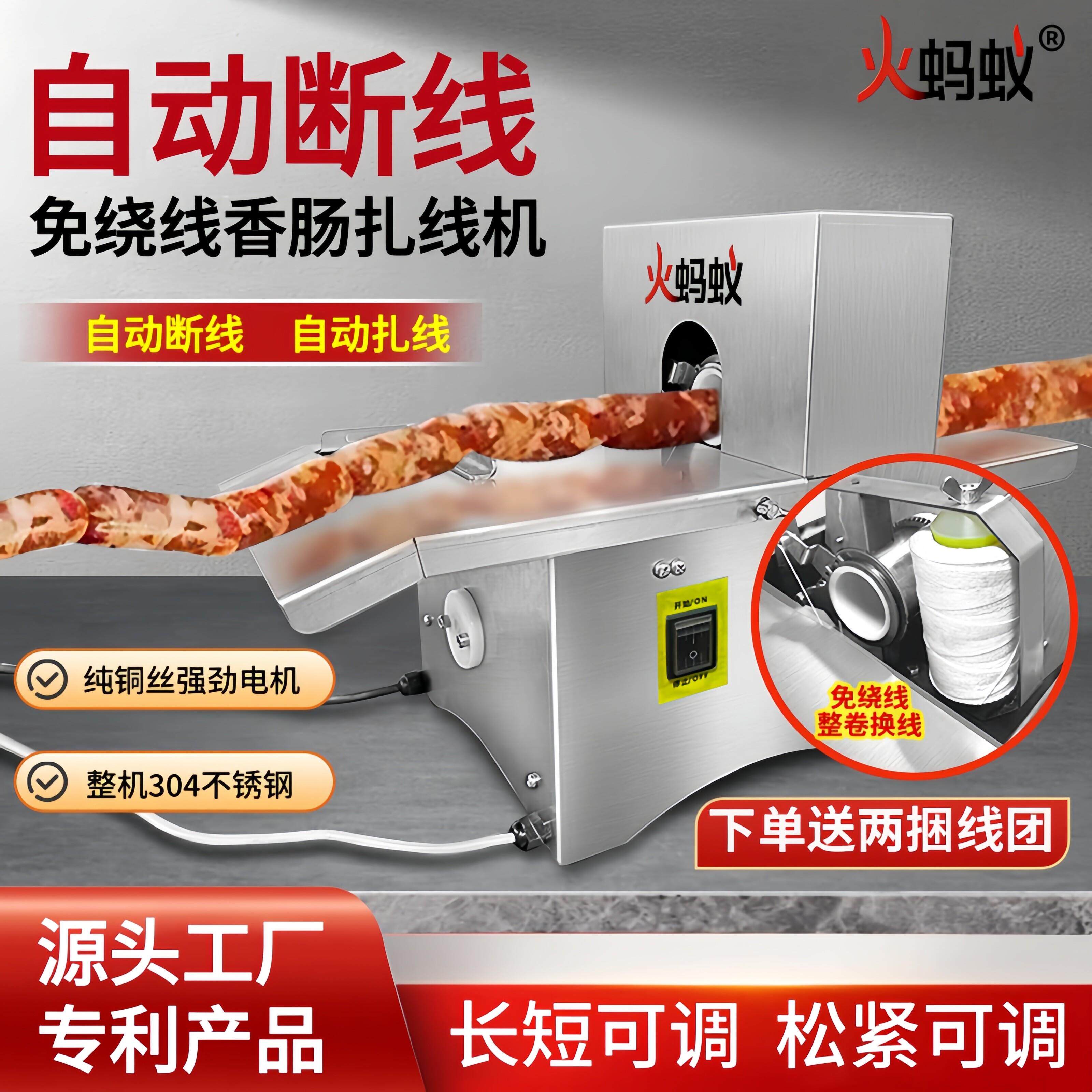 火蚂蚁电动免绕线自动切线断线剪线香肠扎线机自动肉肠腊肠打结机